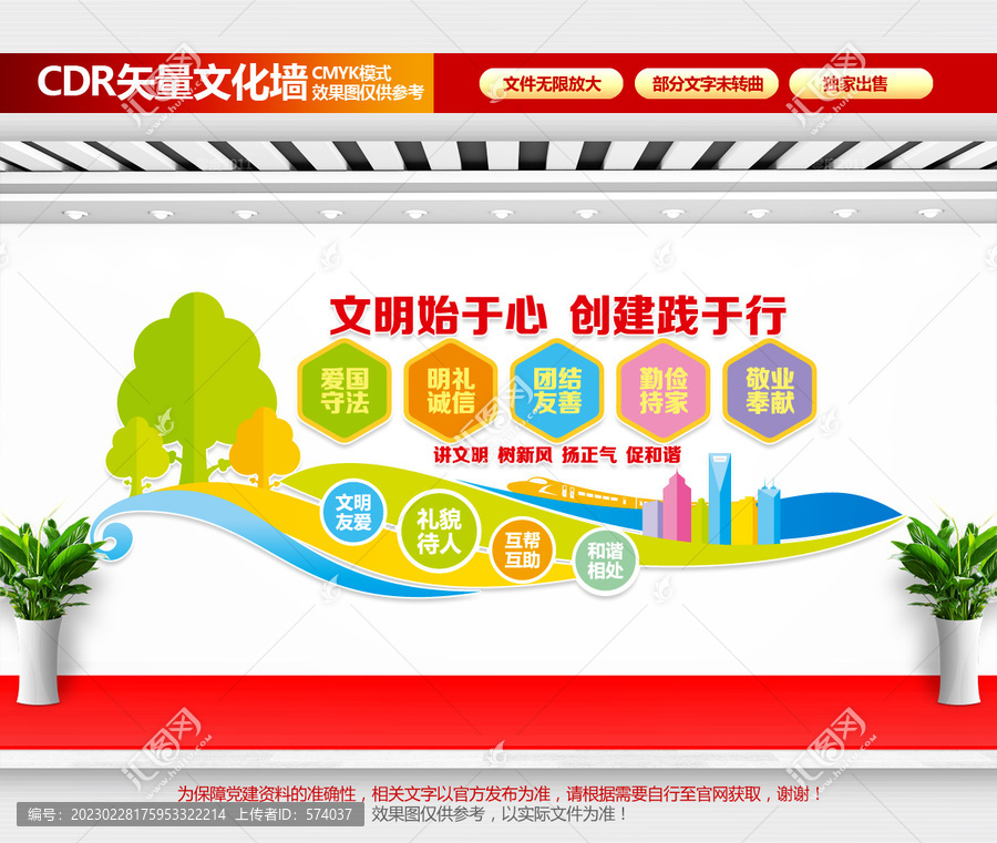 文明城市道德講堂