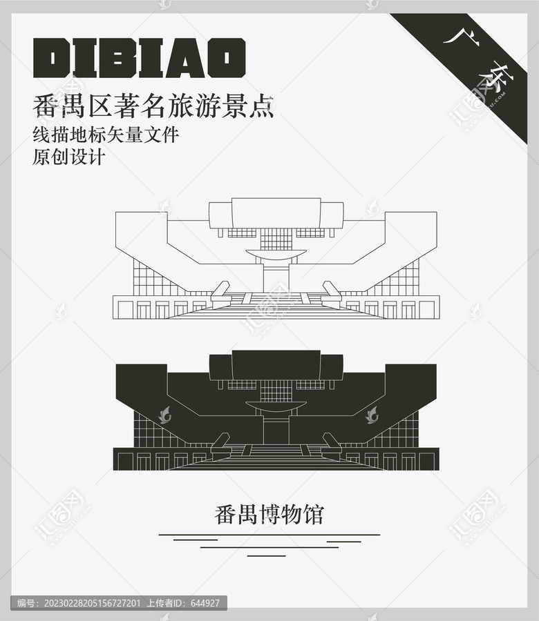 番禺博物館