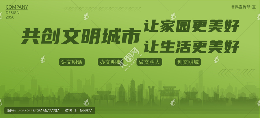 番禺共創(chuàng)文明城市