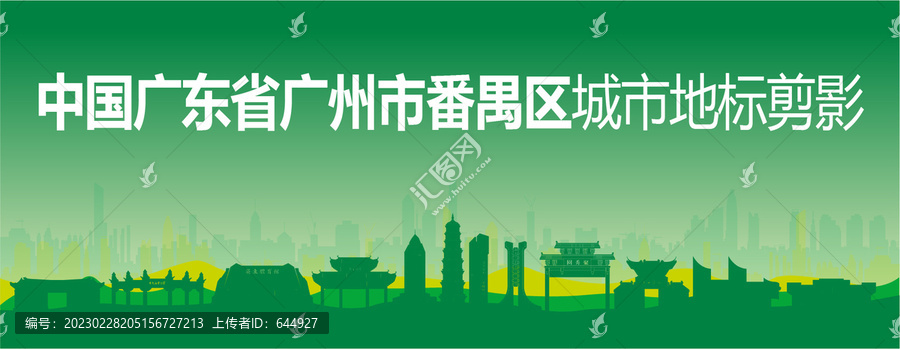 番禺剪影