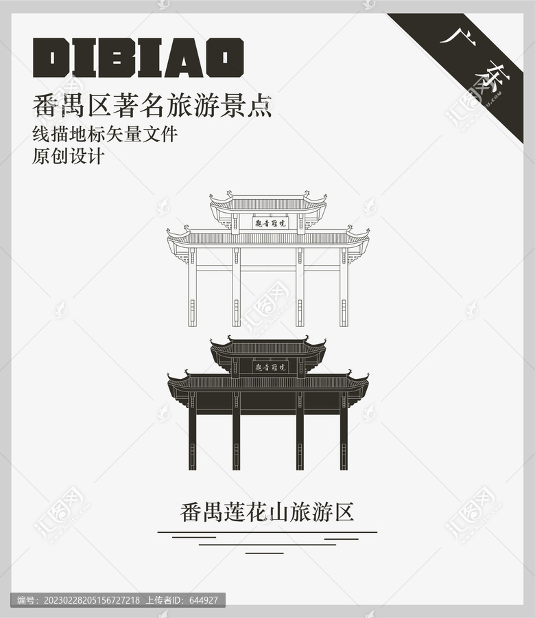 番禺蓮花山旅游區(qū)