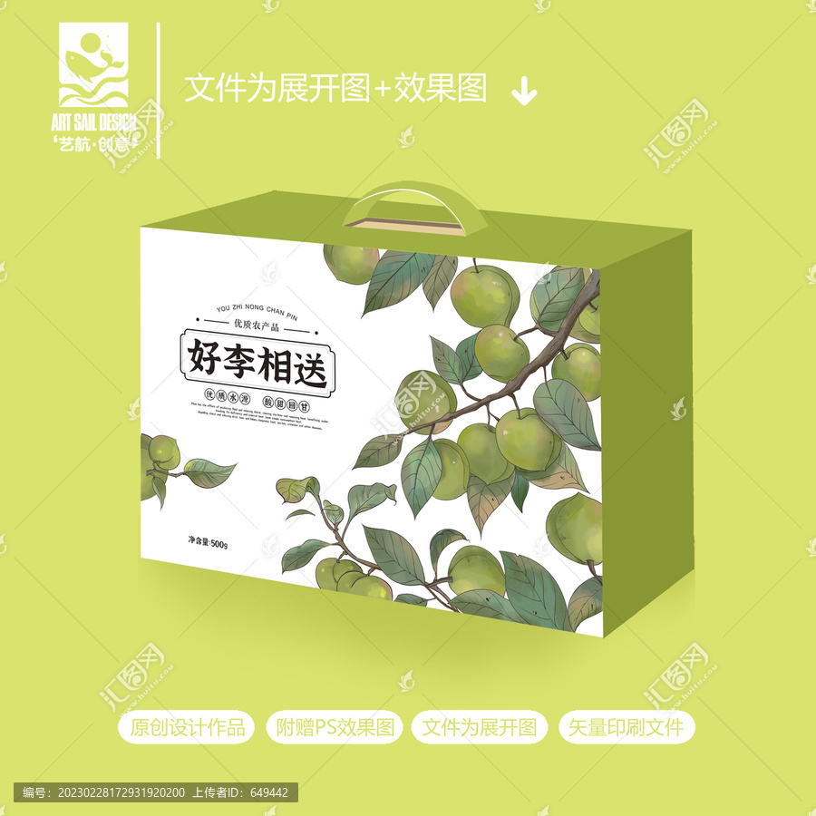 李子水果包裝