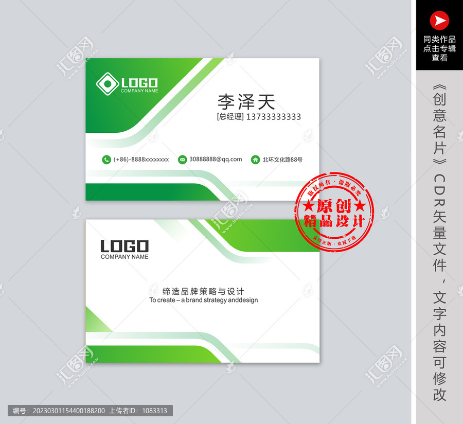 綠色科技創(chuàng)意名片設(shè)計(jì)