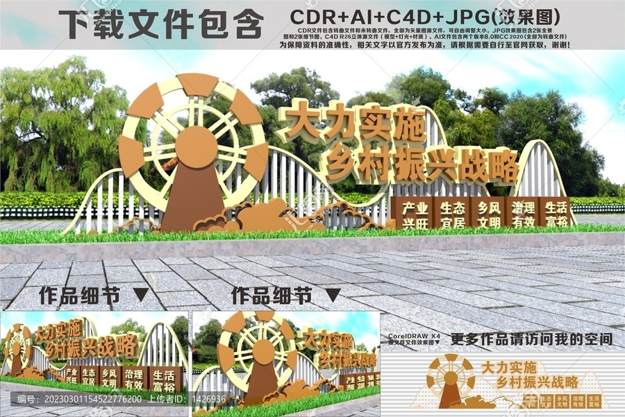 鄉村振興戰略雕塑