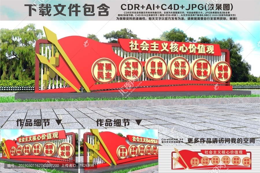 價(jià)值觀雕塑