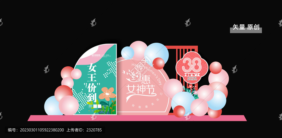 女神節(jié)美陳