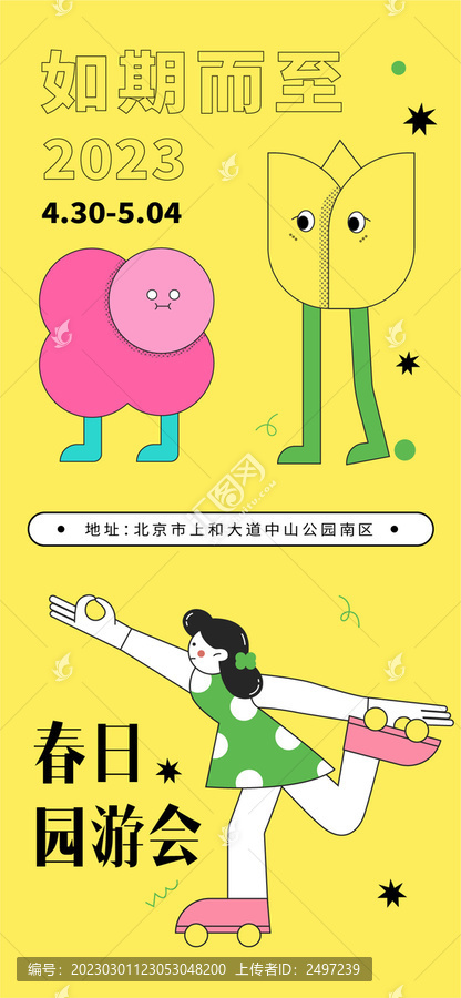 春日海報