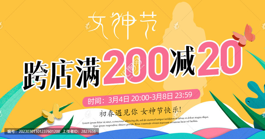 女神節(jié)滿減海報