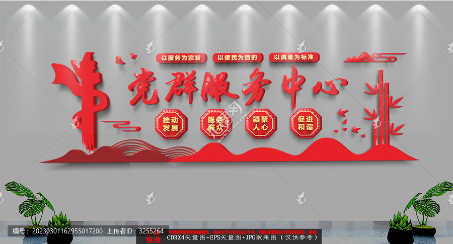 黨群服務中心背景墻