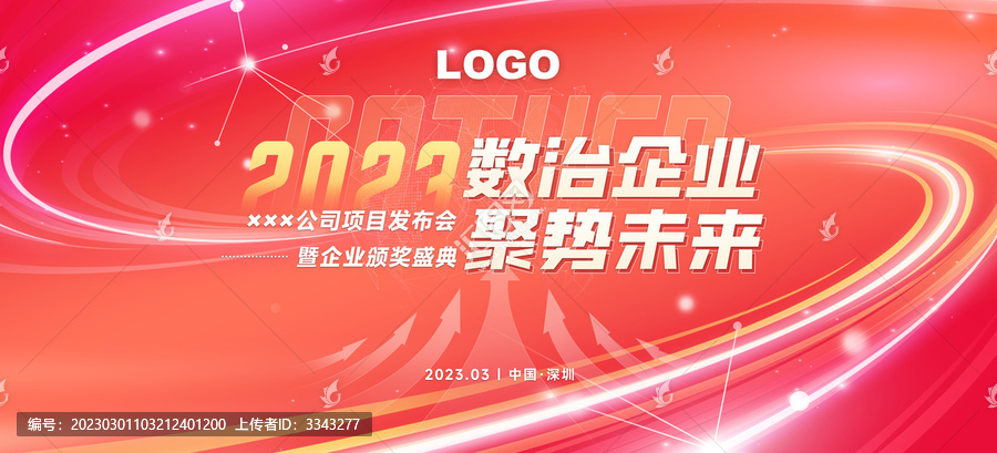 紅色數(shù)治企業(yè)科技感背景
