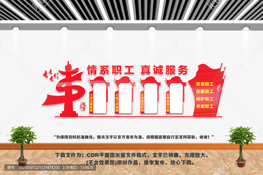 工會文化墻