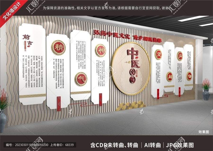 中醫(yī)文化展示展廳墻