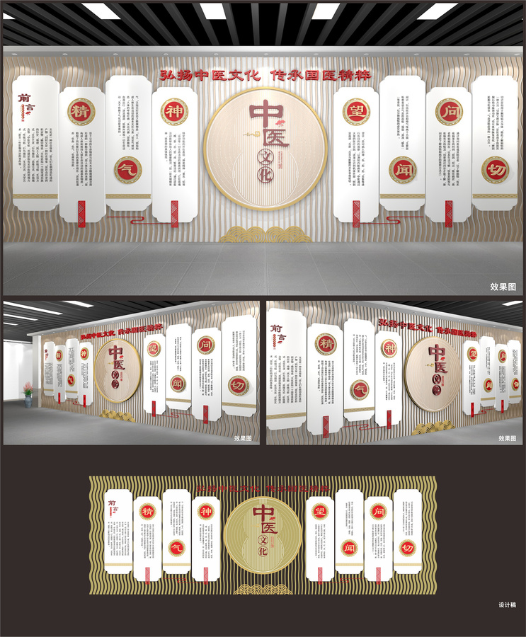 中醫(yī)文化展示展廳墻