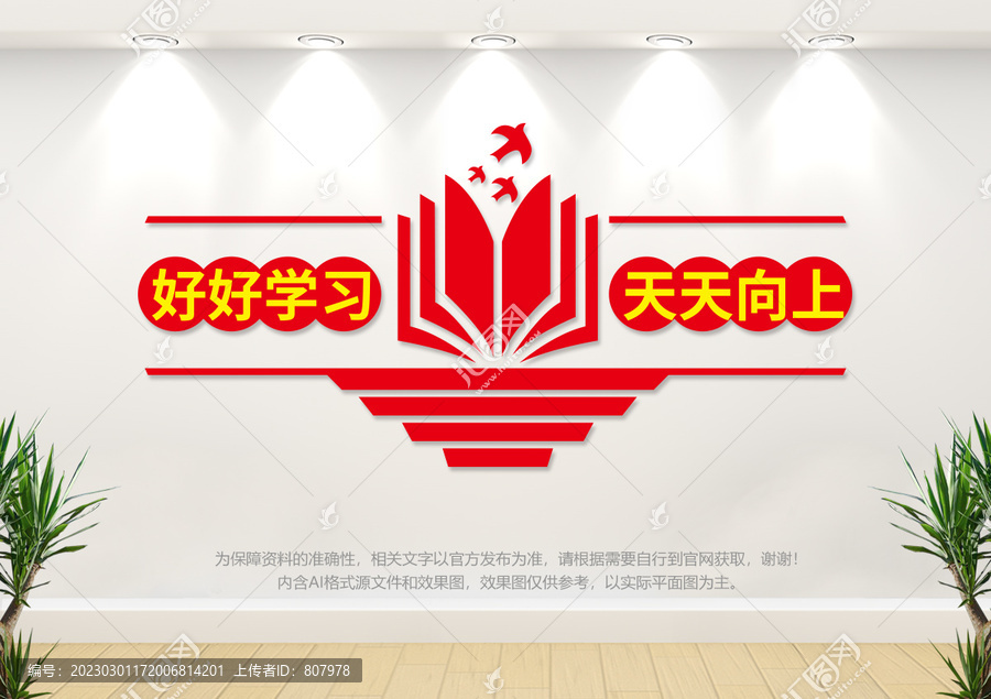 好好学习文化墙