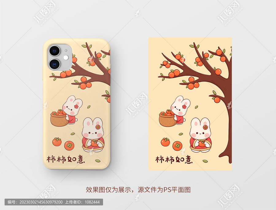 文創(chuàng)柿柿如意手機(jī)殼插畫