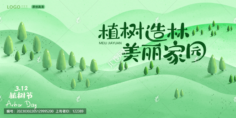 植樹節(jié)