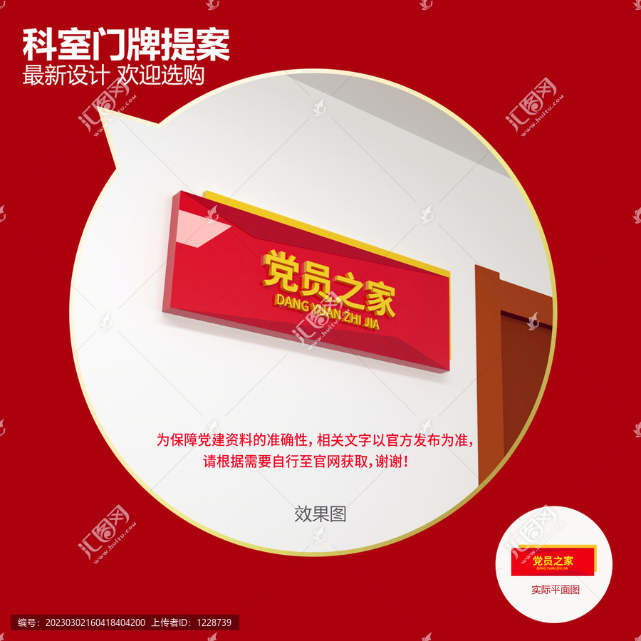 黨建門牌