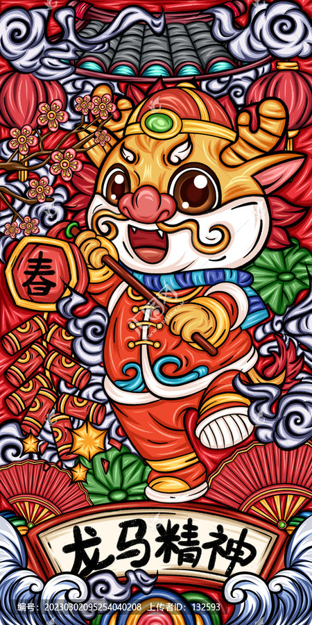 龍馬精神國(guó)潮