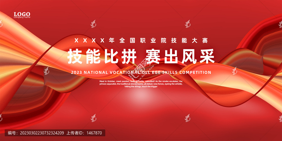 技能比拼海報(bào)