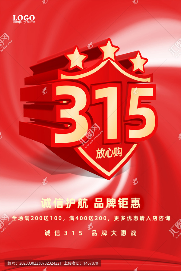 315誠信海報(bào)