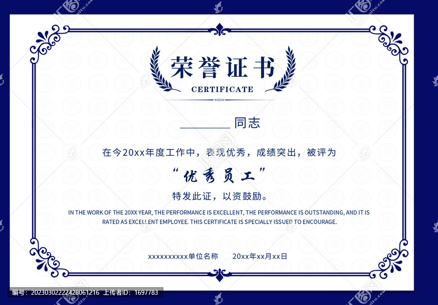 榮譽(yù)證書