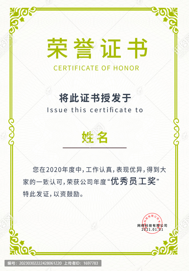 榮譽(yù)證書(shū)