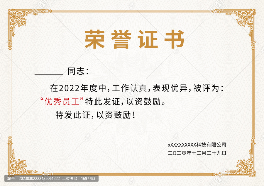 簡約榮譽證書