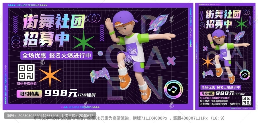 街舞社團(tuán)招募3D卡通海報