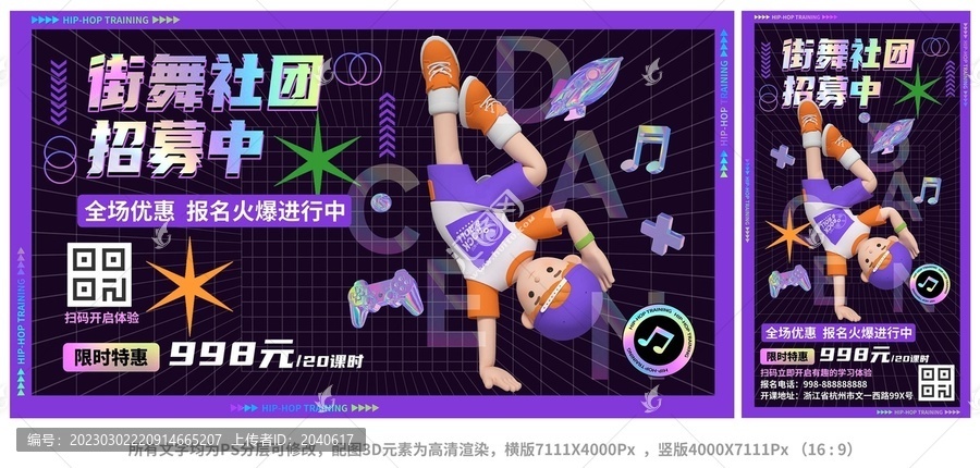 街舞社團招募3D卡通海報