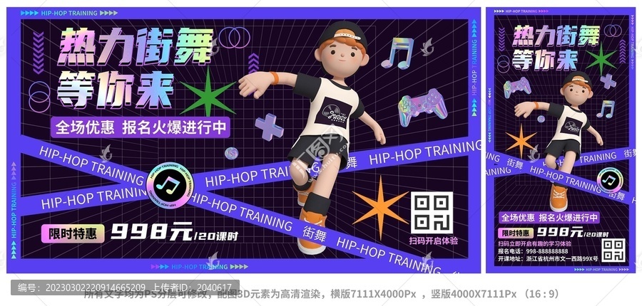 熱力街舞3D卡通海報(bào)