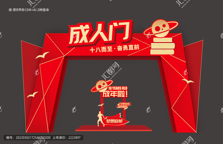 成人門