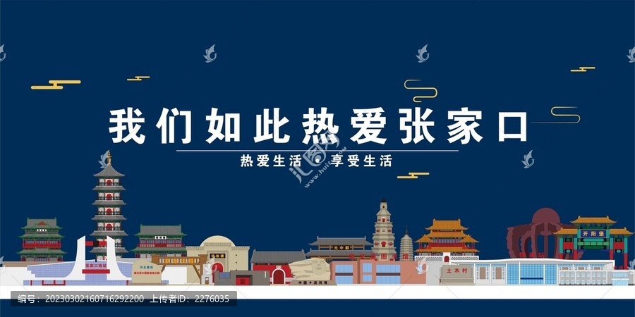 張家口