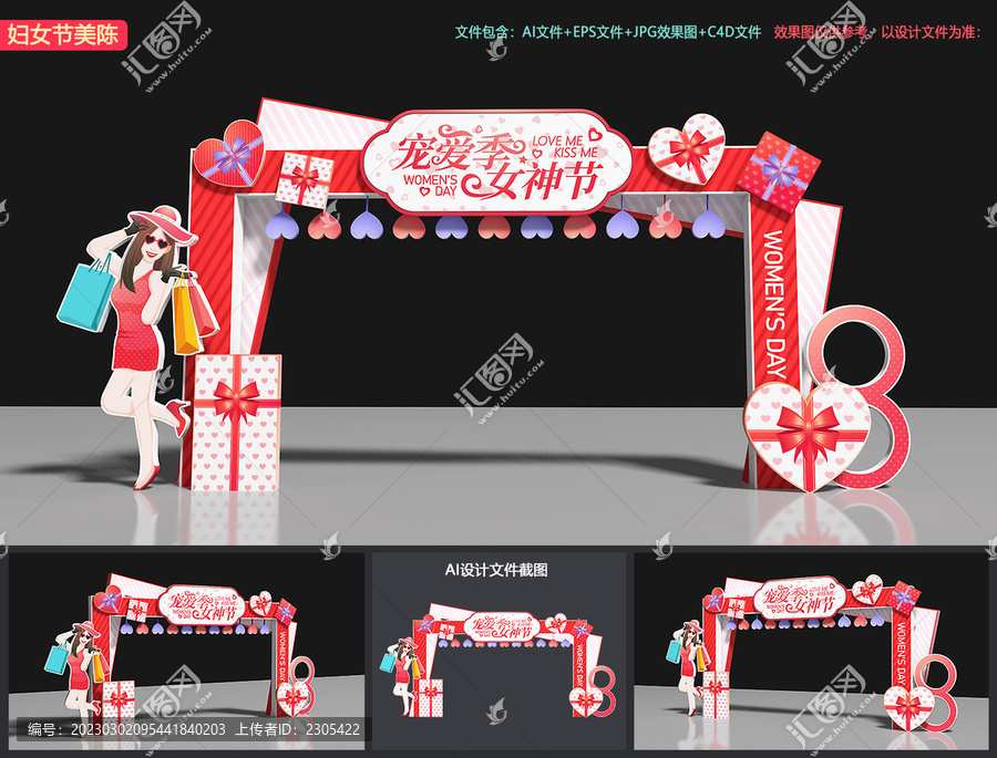 婦女節(jié)門(mén)頭