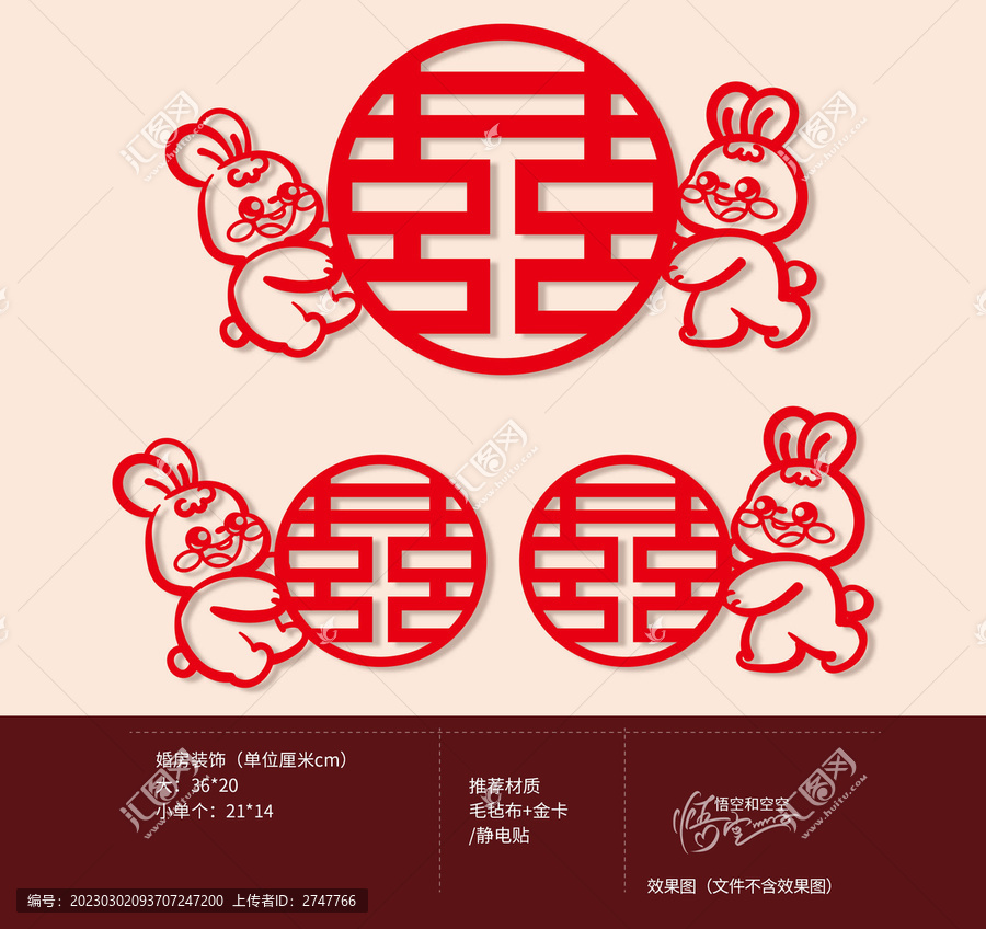 喜字毛氈布喜字設(shè)計(jì)