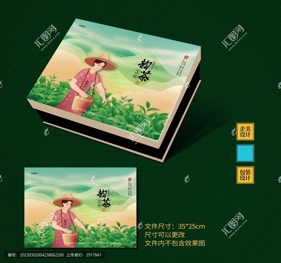 茶葉禮盒包裝