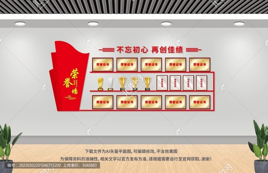 榮譽(yù)墻