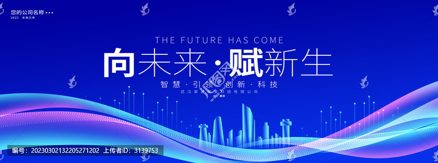 年會(huì)舞臺(tái)背景