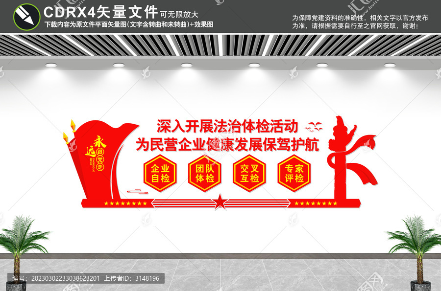 企業(yè)法治文化墻