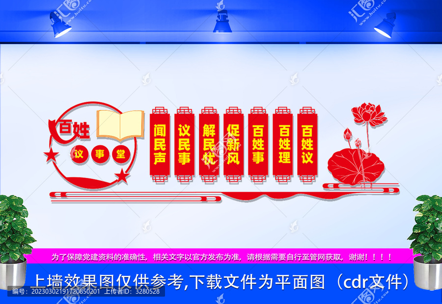 百姓議事園