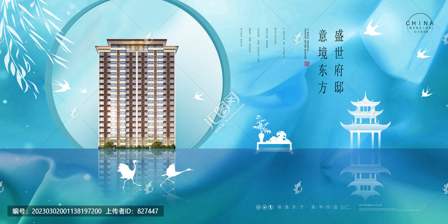 新中式住宅地产广告