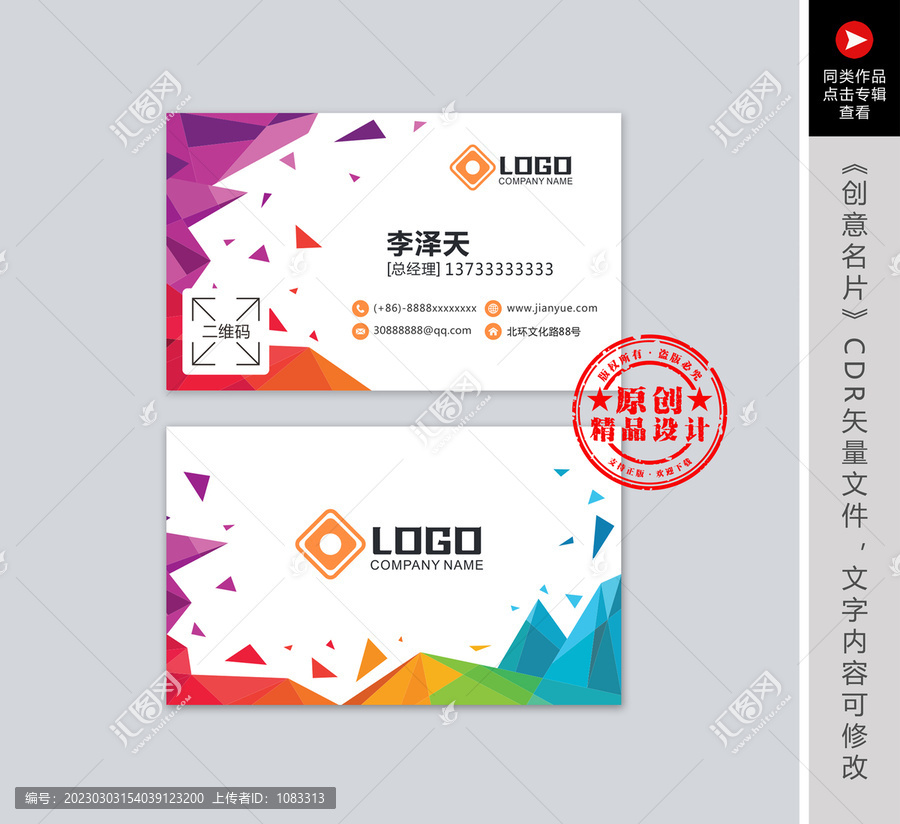 幾何色塊絢麗名片模板