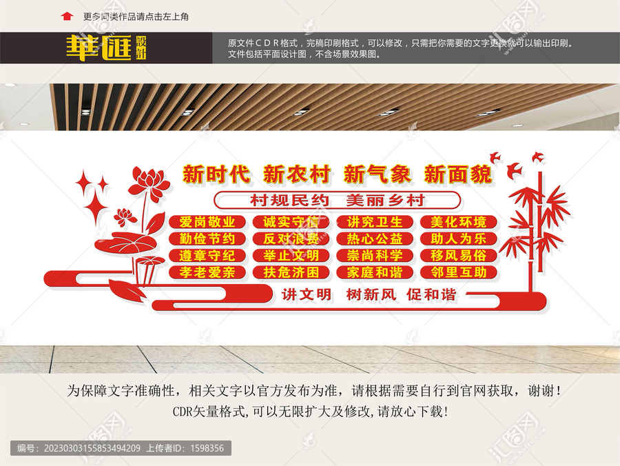 村規(guī)民約