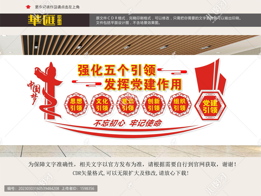 五個(gè)引領(lǐng)