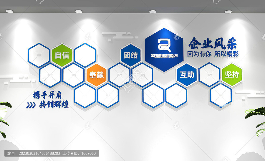 創(chuàng)意企業(yè)風(fēng)采照片墻