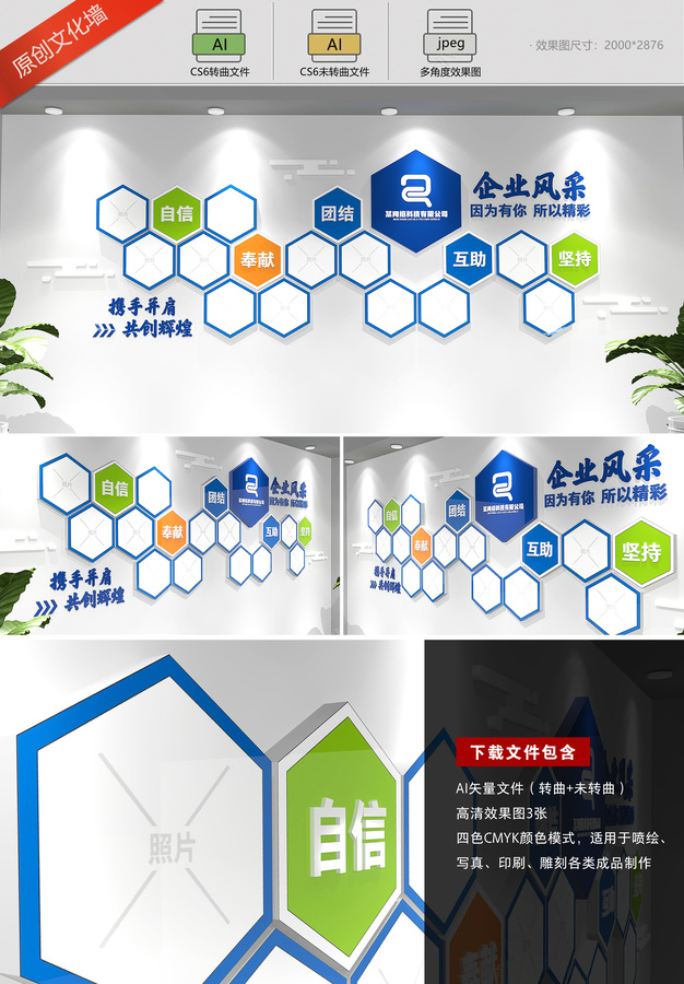 創(chuàng)意企業(yè)風(fēng)采照片墻