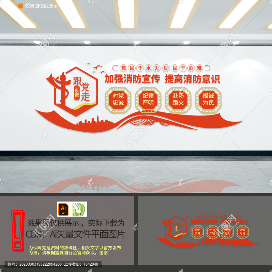 消防文化墻