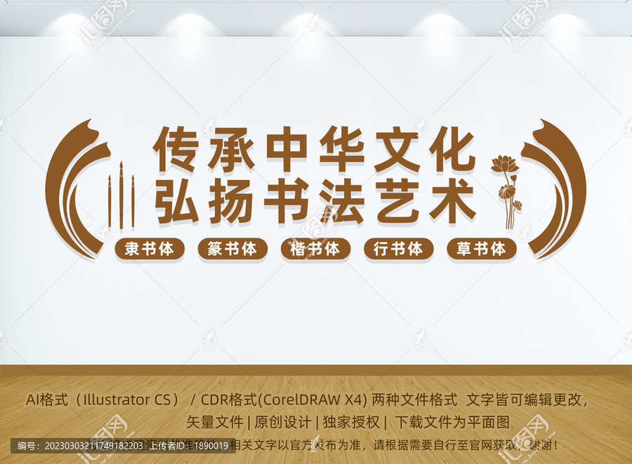 書法文化墻