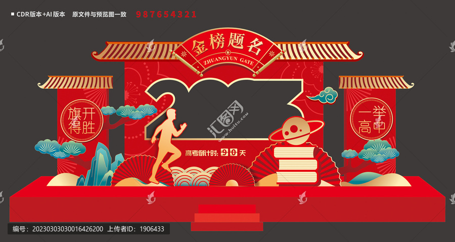 高考美陳拍照框