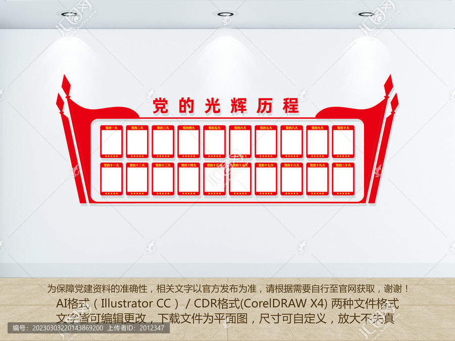 黨的光輝歷程