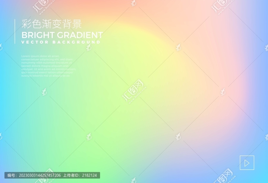 彩色漸變